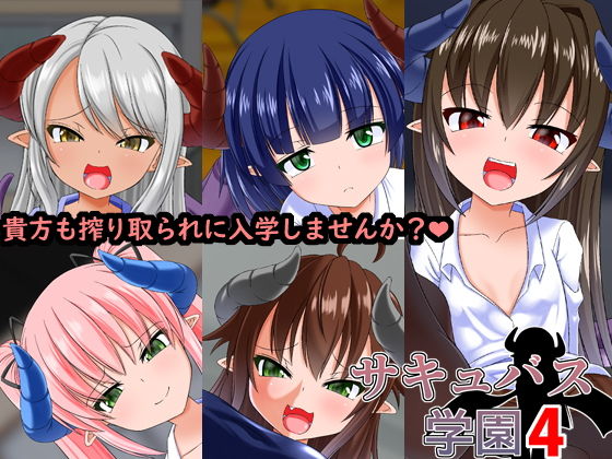 Succubus Gakuen 4 page 1 full