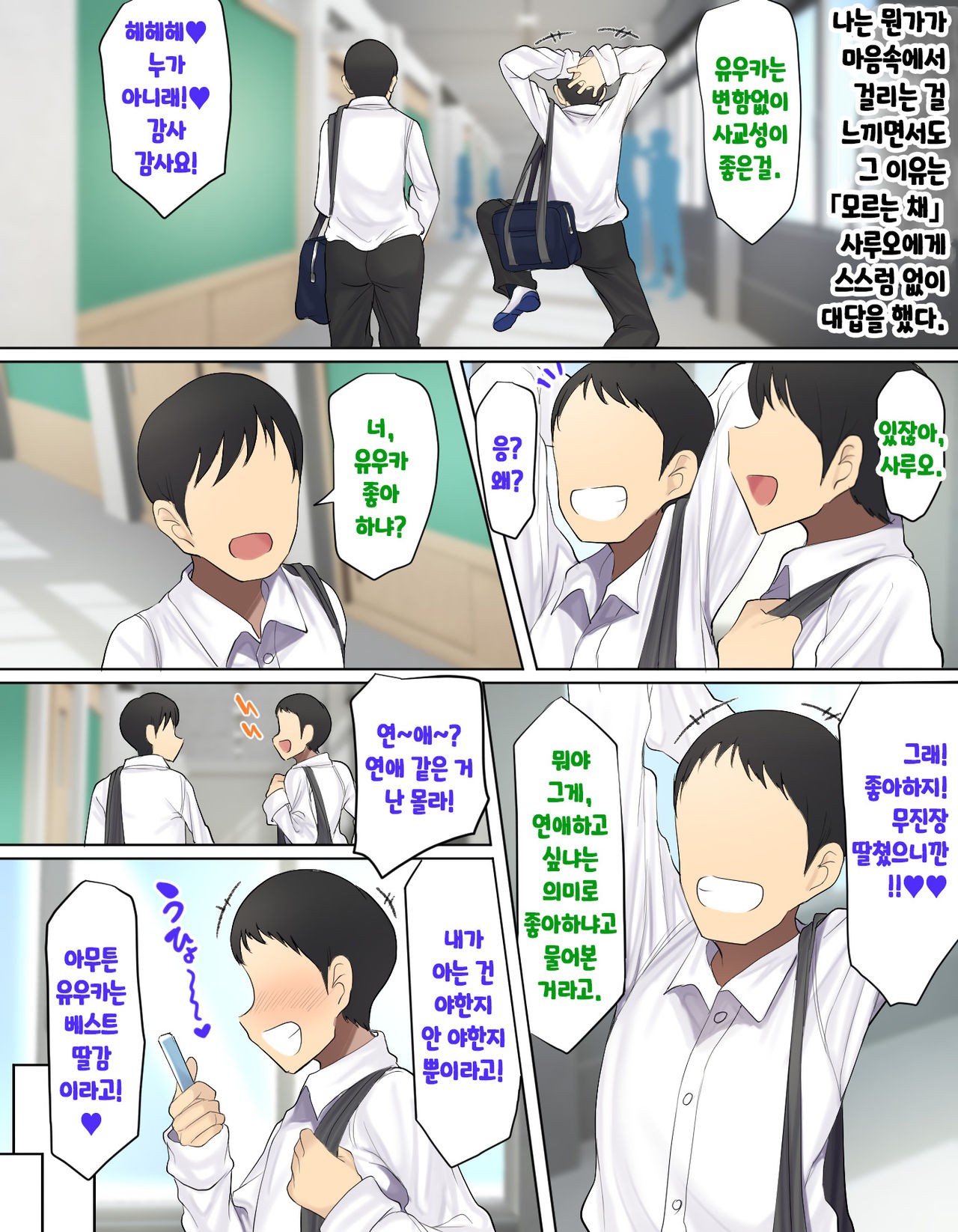 Kakko Tsukete Eroi Koto ni Kyoumi Nai Furi Shitetara Ore no Hou ga Saki ni Suki datta Osananajimi o Erozaru no Tomodachi ni Torareru Ohanashi page 10 full