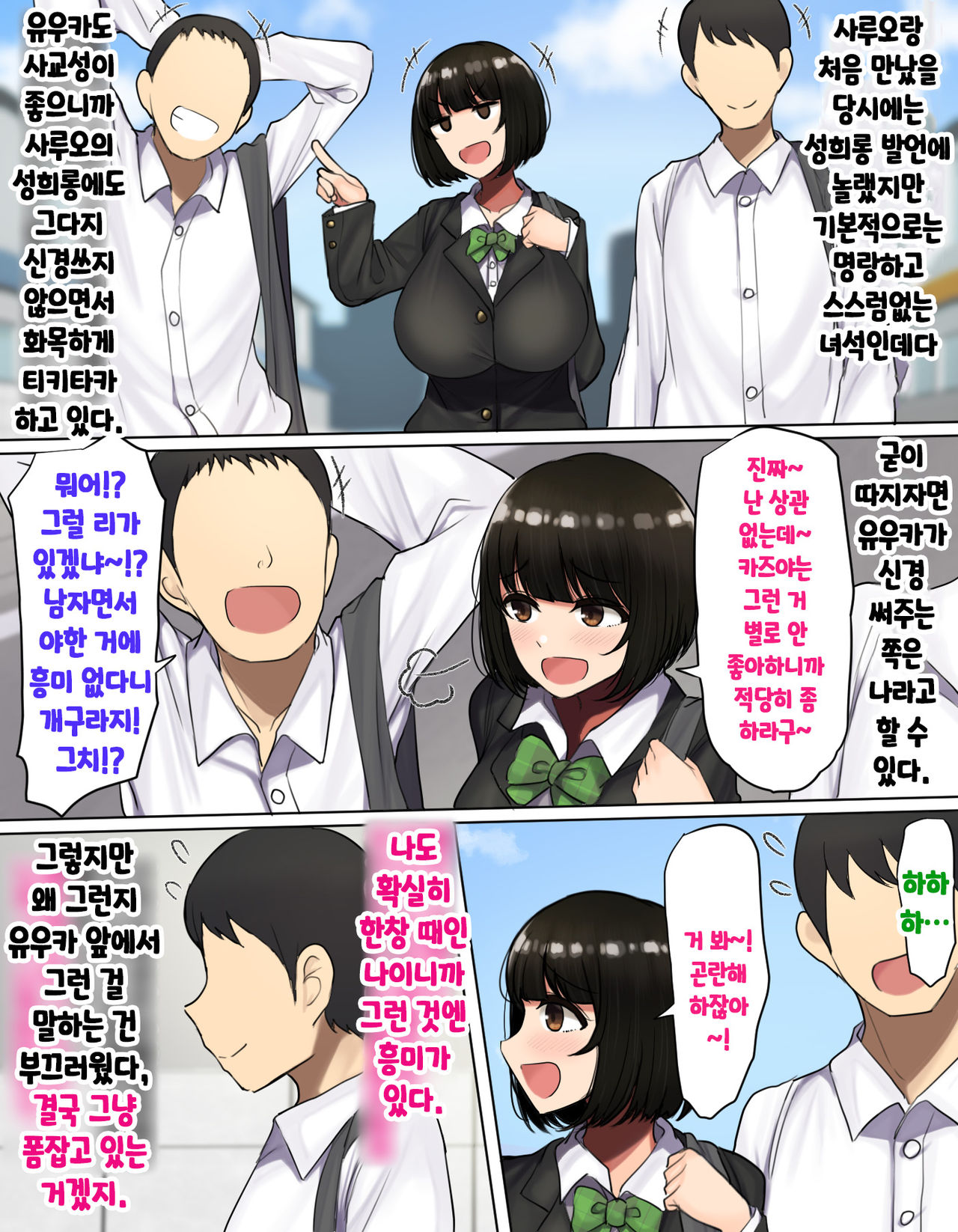 Kakko Tsukete Eroi Koto ni Kyoumi Nai Furi Shitetara Ore no Hou ga Saki ni Suki datta Osananajimi o Erozaru no Tomodachi ni Torareru Ohanashi page 6 full