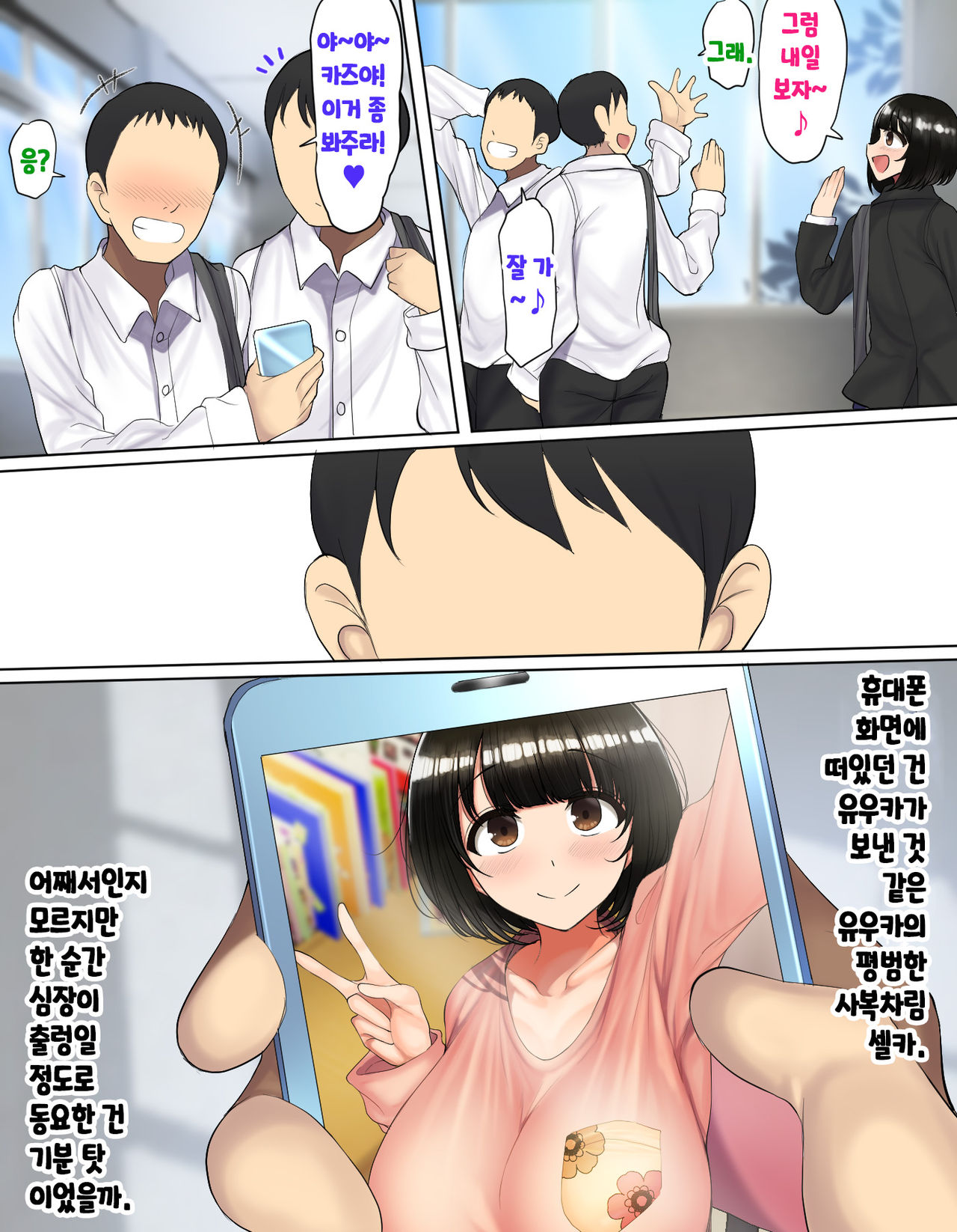 Kakko Tsukete Eroi Koto ni Kyoumi Nai Furi Shitetara Ore no Hou ga Saki ni Suki datta Osananajimi o Erozaru no Tomodachi ni Torareru Ohanashi page 8 full
