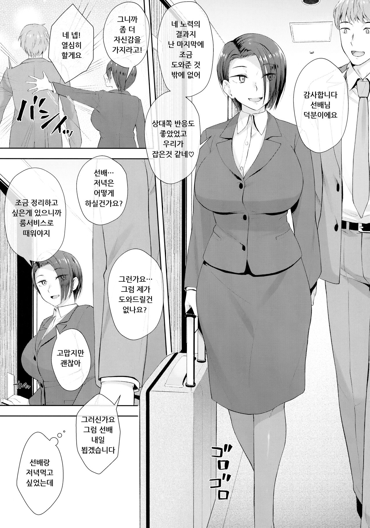 Shucchou-saki de Jii Suru 32-sai | 출장지에서 자위하는 32살 page 3 full