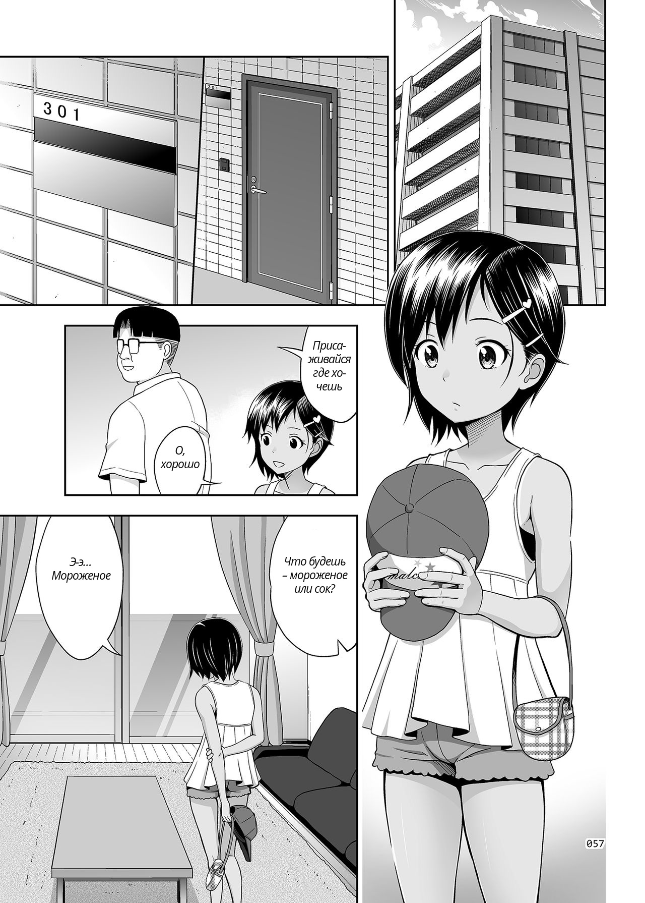 Meikko na Syoujo no Ehon 5 Kouhen | Картинки из жизни племянницы 5 -Окончание- page 4 full