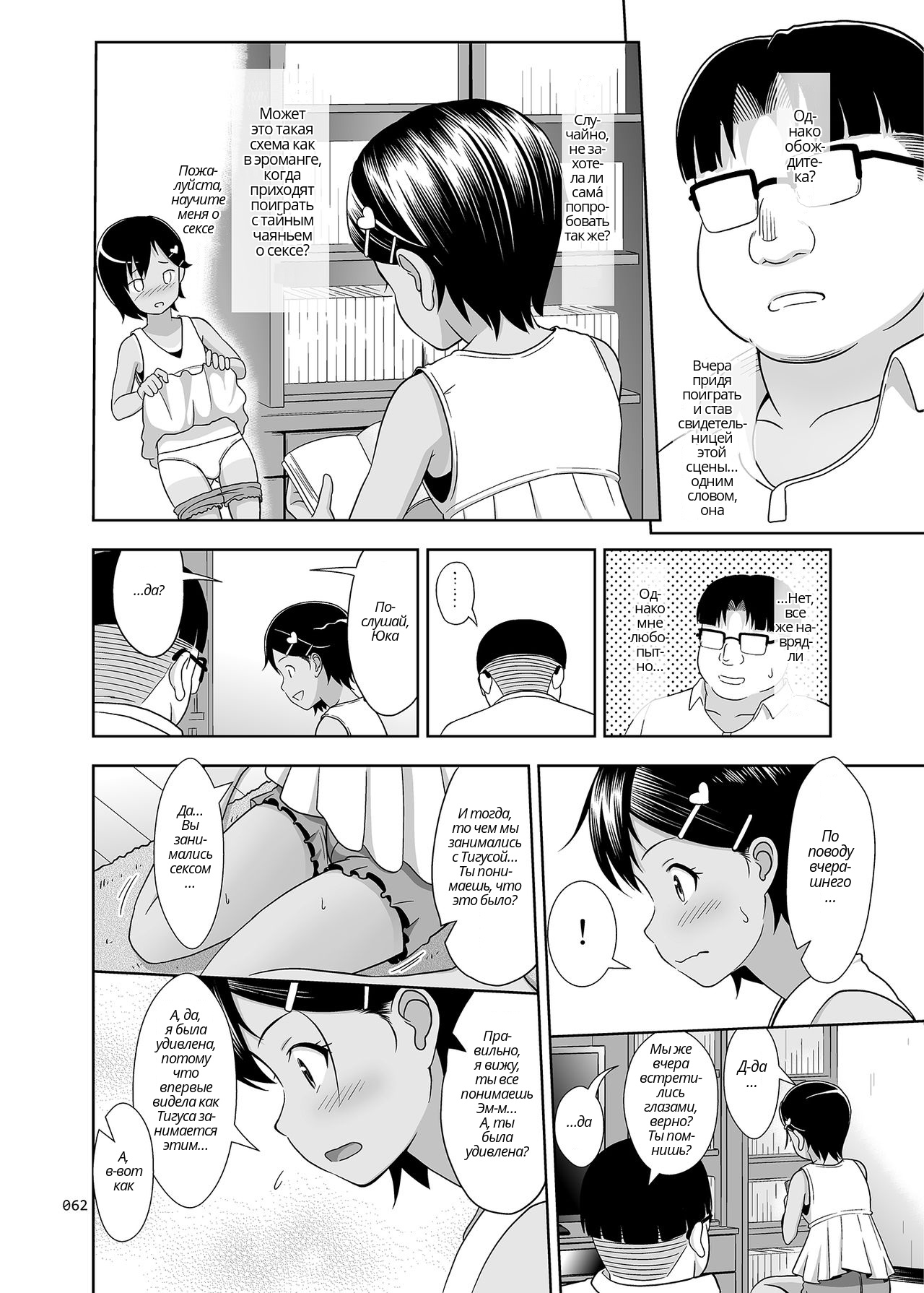 Meikko na Syoujo no Ehon 5 Kouhen | Картинки из жизни племянницы 5 -Окончание- page 9 full
