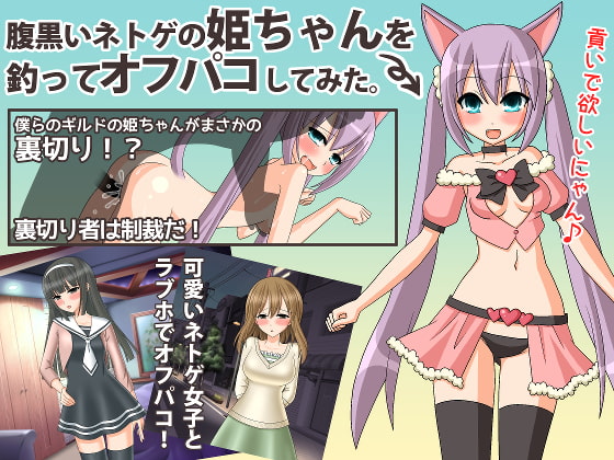 My Mission To Get An Online Gaming Girl IRL page 1 full