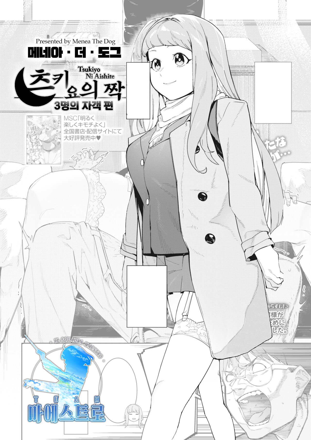 Tsukiyo ni Aishite 3-nin no Shikaku Hen | 츠키요의 짝 ~ 3명의 자객 편 ~ page 1 full
