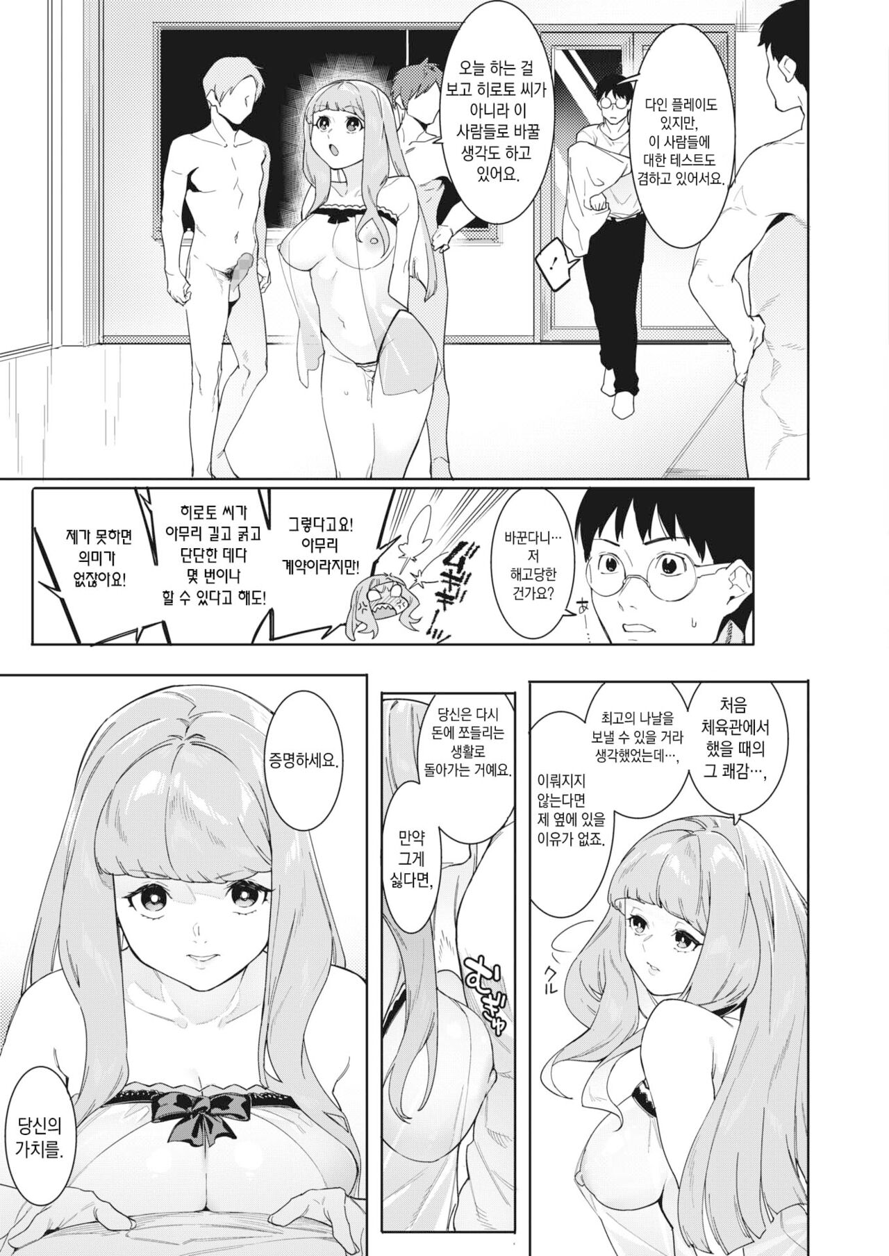 Tsukiyo ni Aishite 3-nin no Shikaku Hen | 츠키요의 짝 ~ 3명의 자객 편 ~ page 10 full