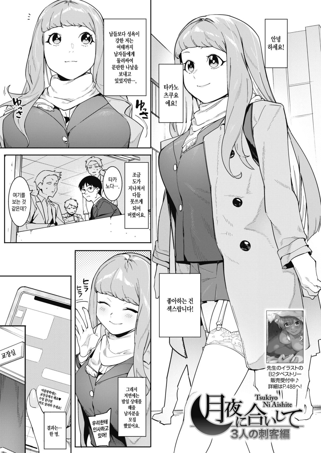 Tsukiyo ni Aishite 3-nin no Shikaku Hen | 츠키요의 짝 ~ 3명의 자객 편 ~ page 2 full