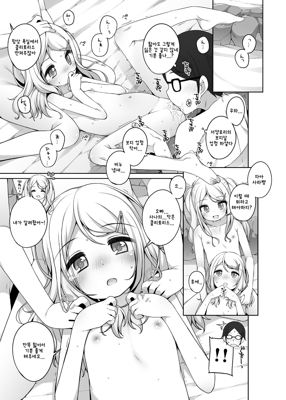 Kodomo Onsen - Sara & Herena-chan no Baai - page 10 full