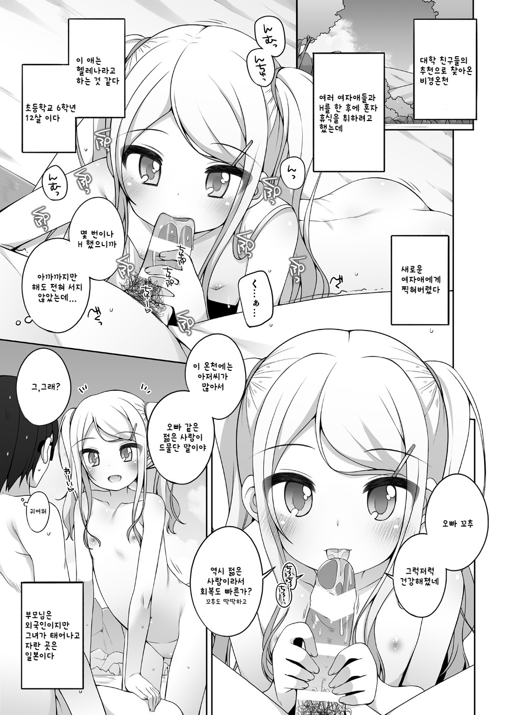 Kodomo Onsen - Sara & Herena-chan no Baai - page 2 full
