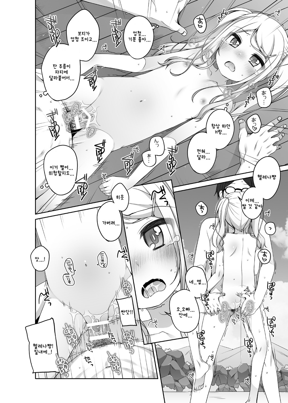 Kodomo Onsen - Sara & Herena-chan no Baai - page 5 full