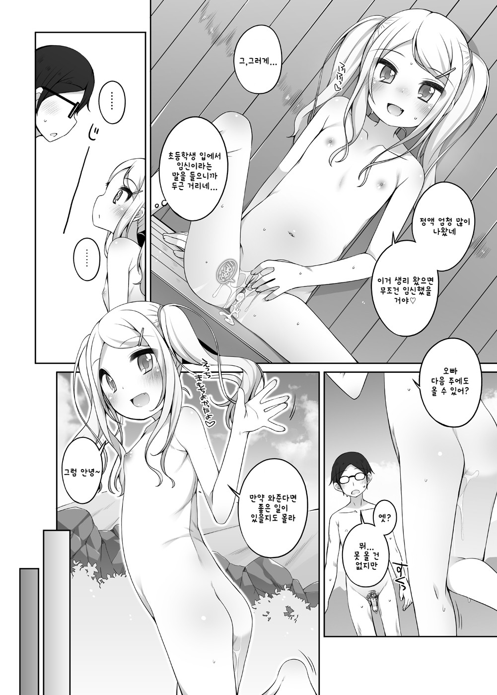 Kodomo Onsen - Sara & Herena-chan no Baai - page 7 full