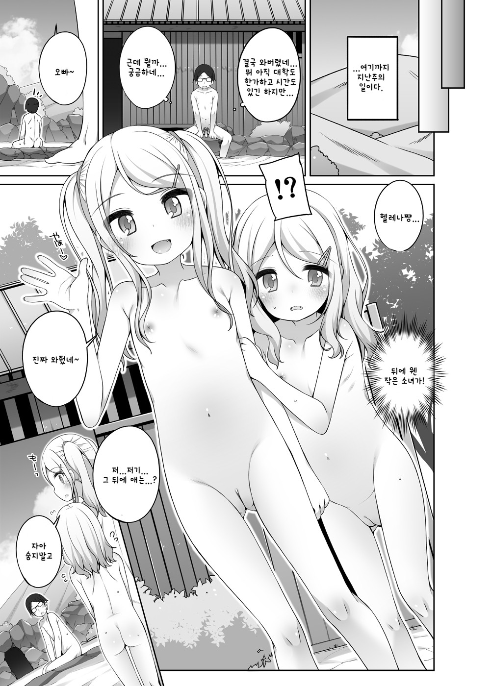 Kodomo Onsen - Sara & Herena-chan no Baai - page 8 full