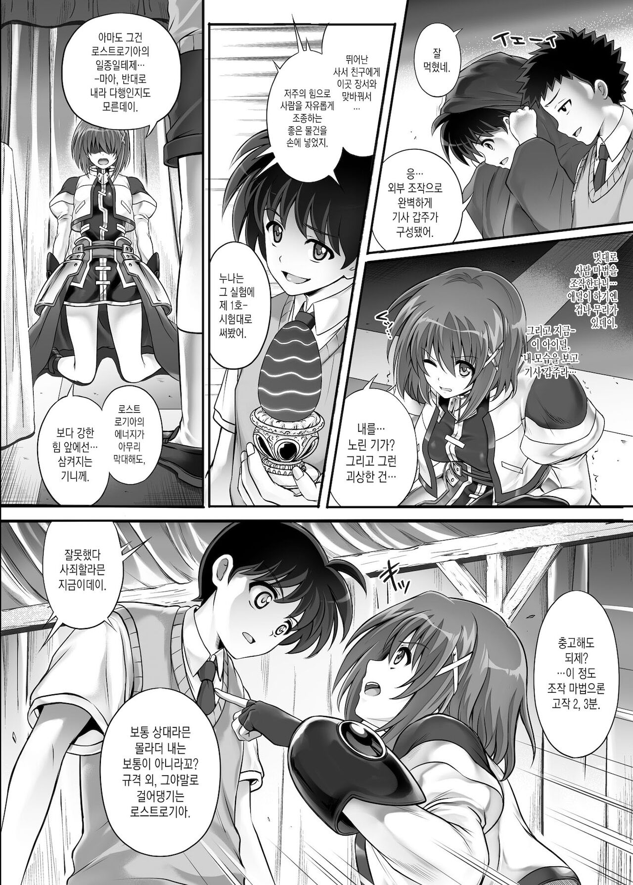 Waruiko page 6 full