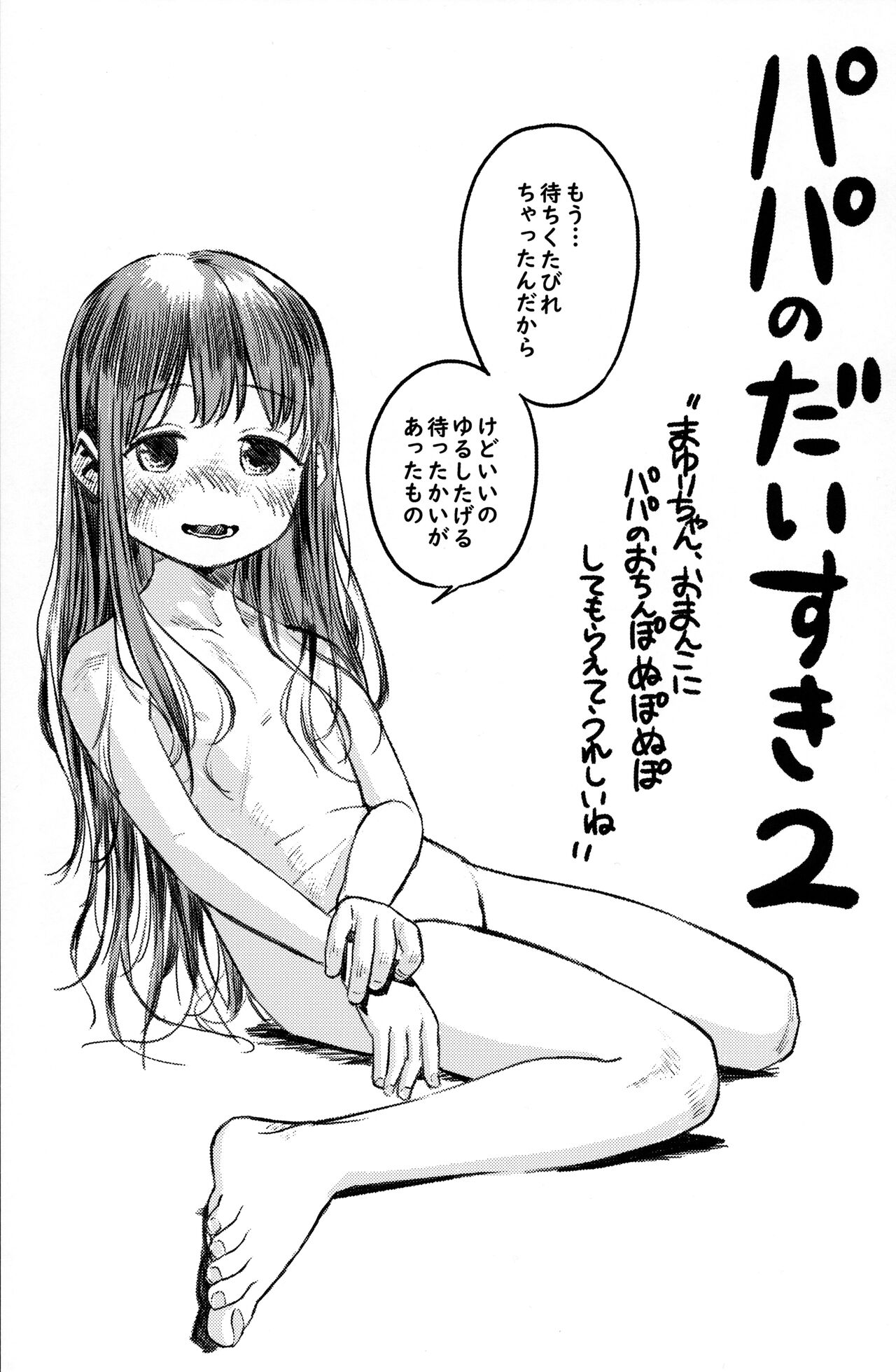 Papa no Daisuki 2 Omanko ni Papa no Ochinpo Nuponupo shite moraete Ureshii Ne page 2 full