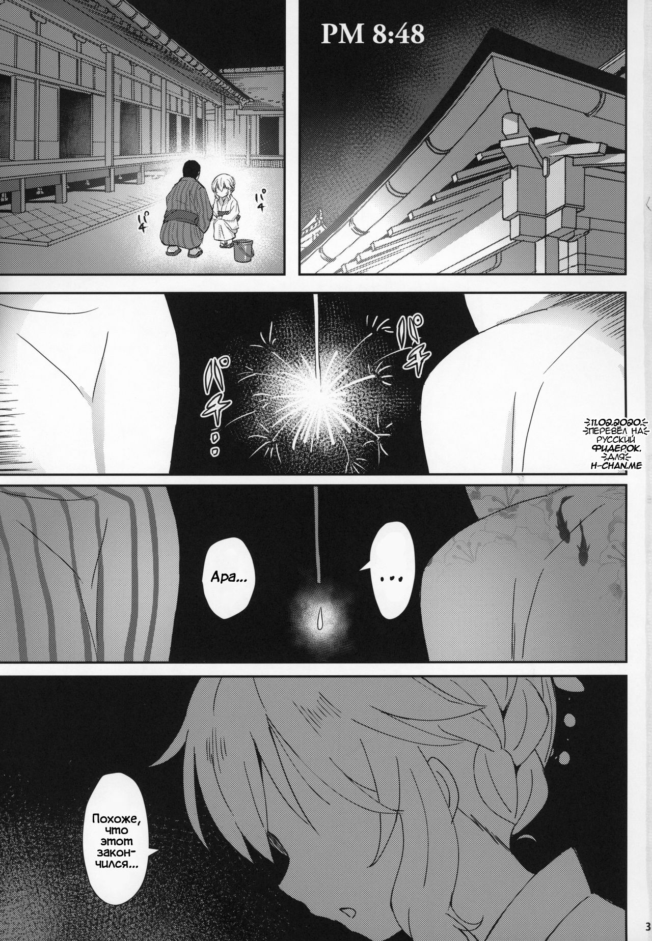 Momoka Yoitsuma 2 | Милая жена Момока - глава 2 page 2 full