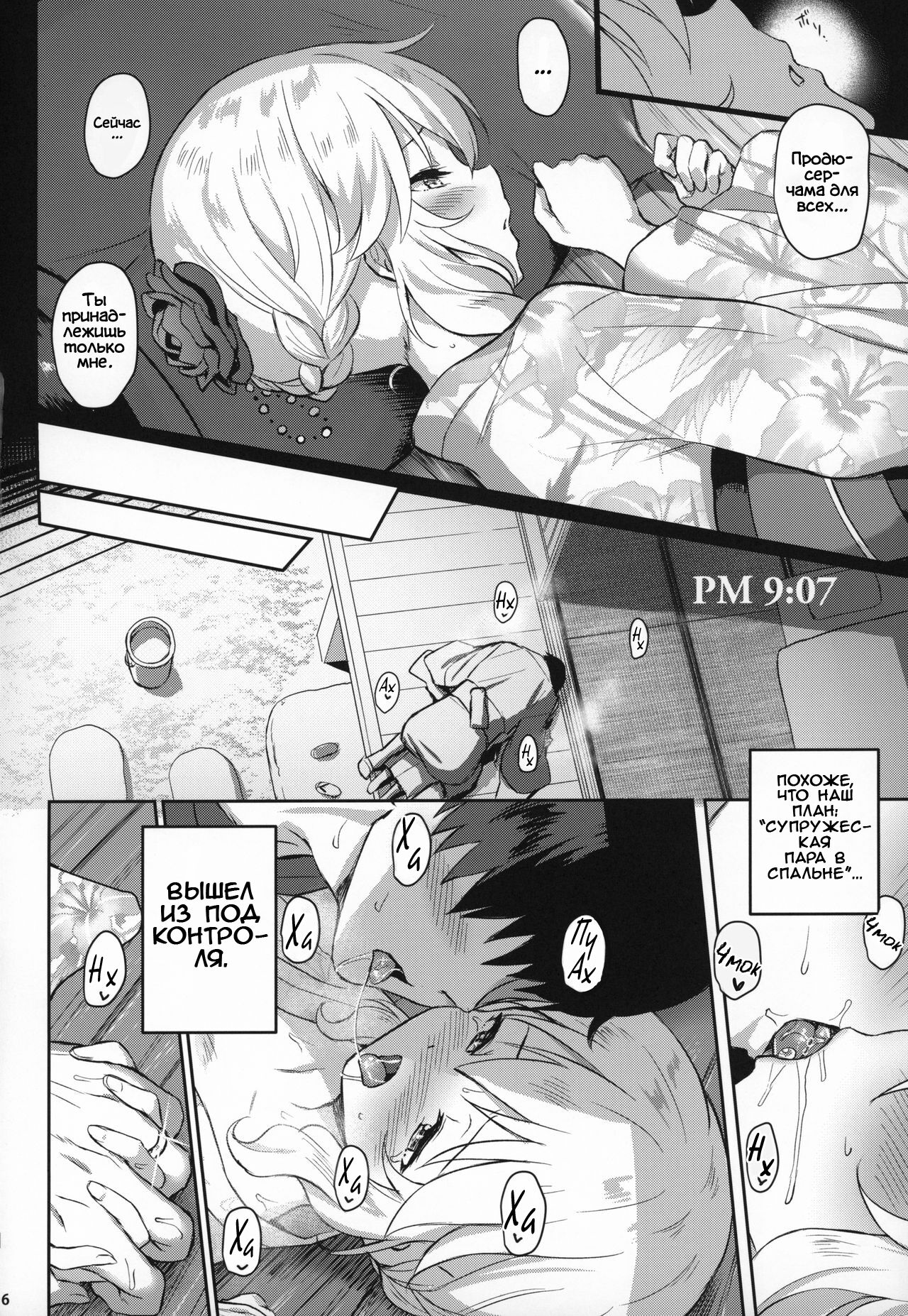 Momoka Yoitsuma 2 | Милая жена Момока - глава 2 page 5 full