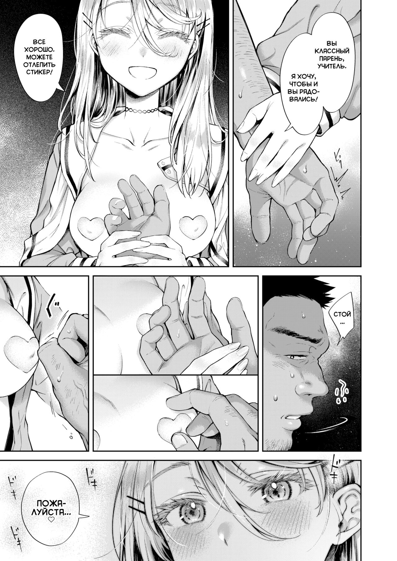 Melty Doll | Пылкая куколка page 9 full