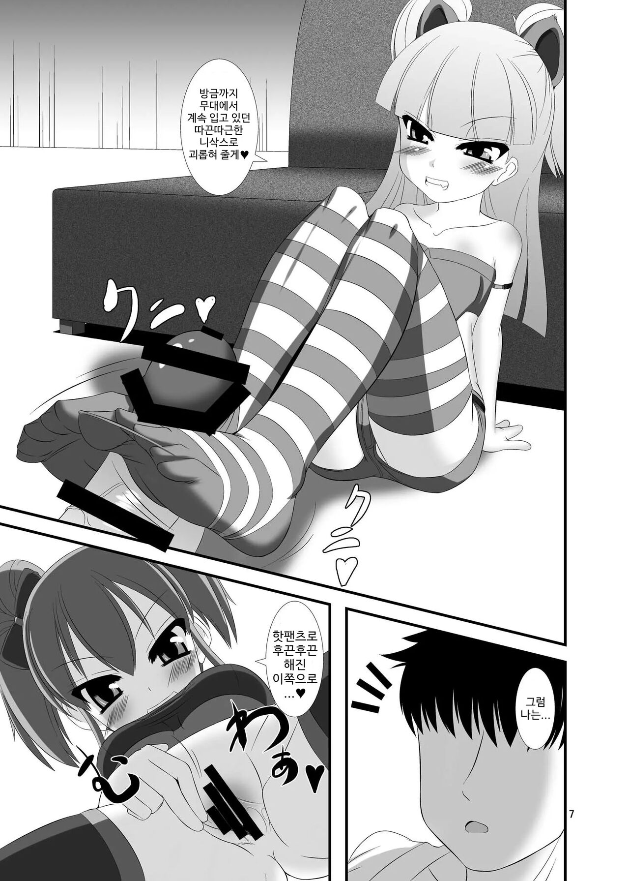 Mobam@s Do-M Hoihoi ~Jougasaki Shimai Hen~ | 모바마스 극M 호이호이~죠가사키 자매편~ page 7 full