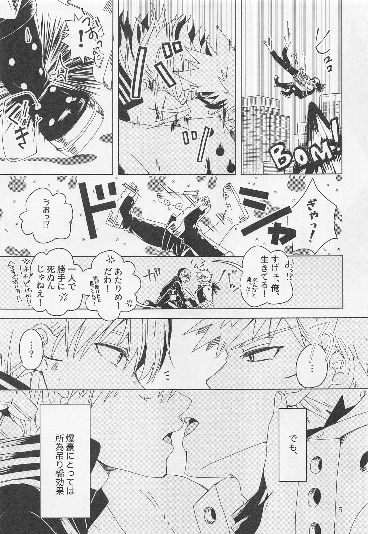 wakaretagarinoshohosen page 4 full