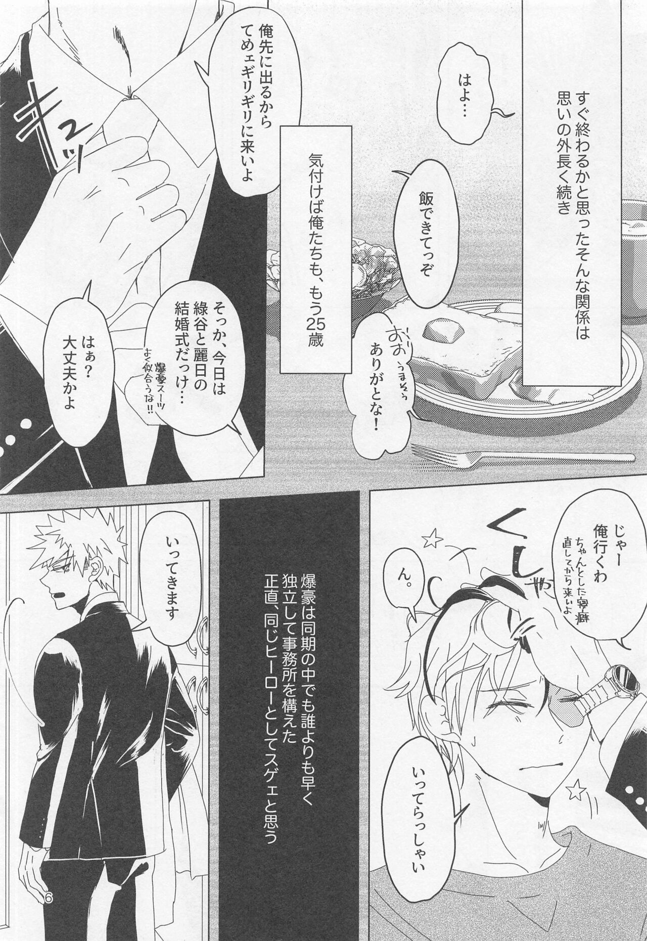 wakaretagarinoshohosen page 5 full