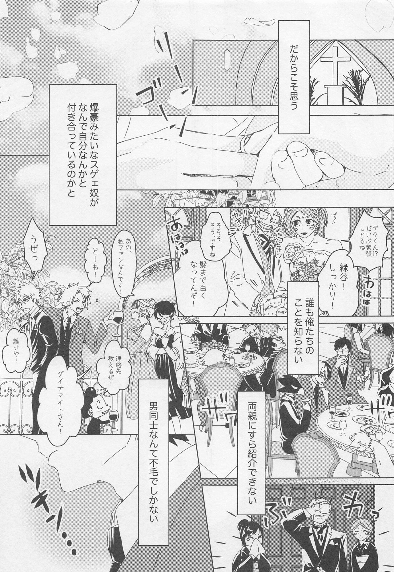 wakaretagarinoshohosen page 6 full