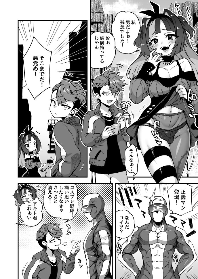 すごいぞ正義マン！ page 2 full