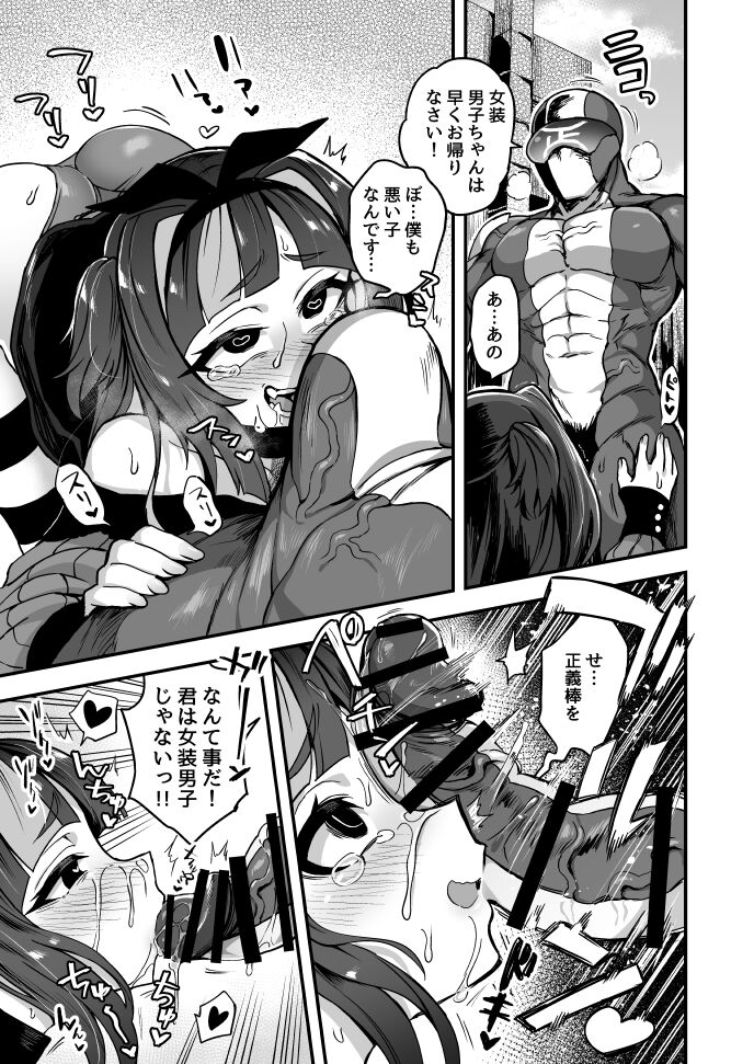 すごいぞ正義マン！ page 7 full