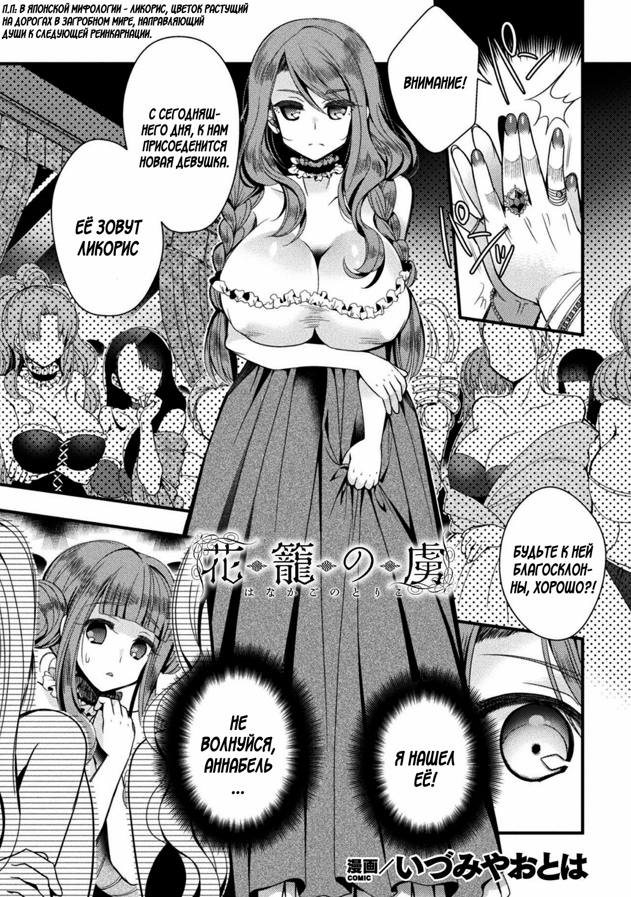 Hanakago no Toriko | The Flower Basket's Slave page 1 full