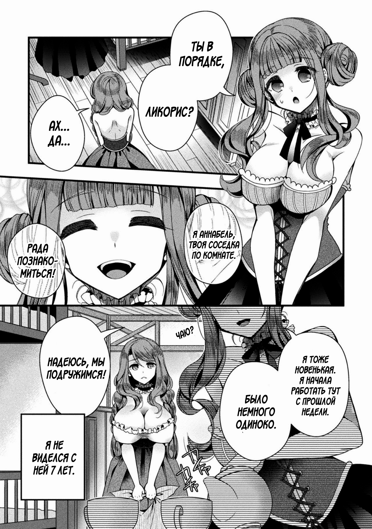 Hanakago no Toriko | The Flower Basket's Slave page 3 full