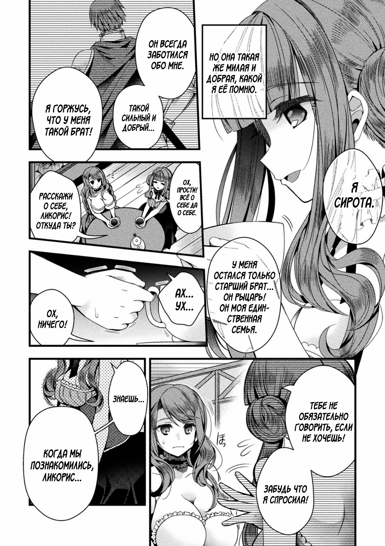 Hanakago no Toriko | The Flower Basket's Slave page 4 full