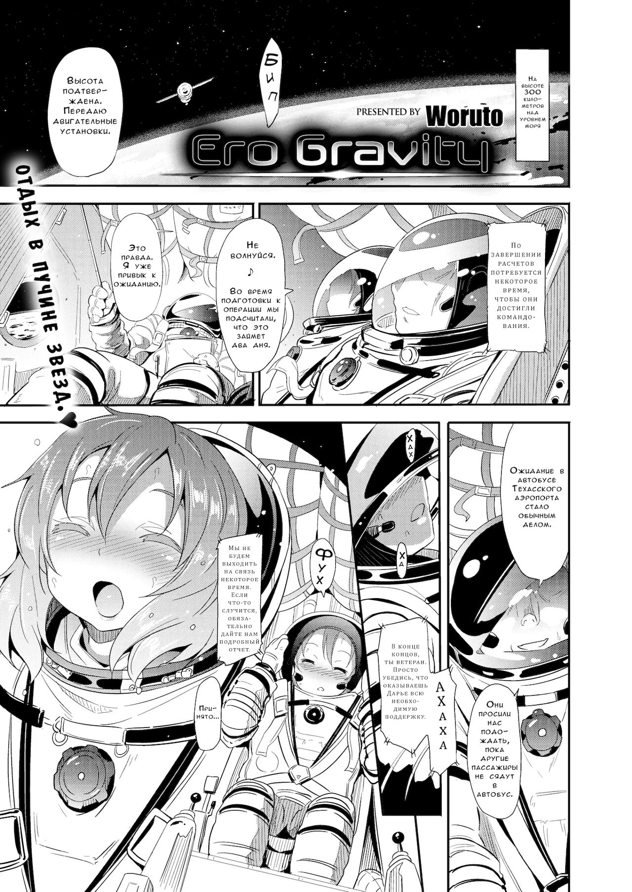 Ero Gravity page 1 full