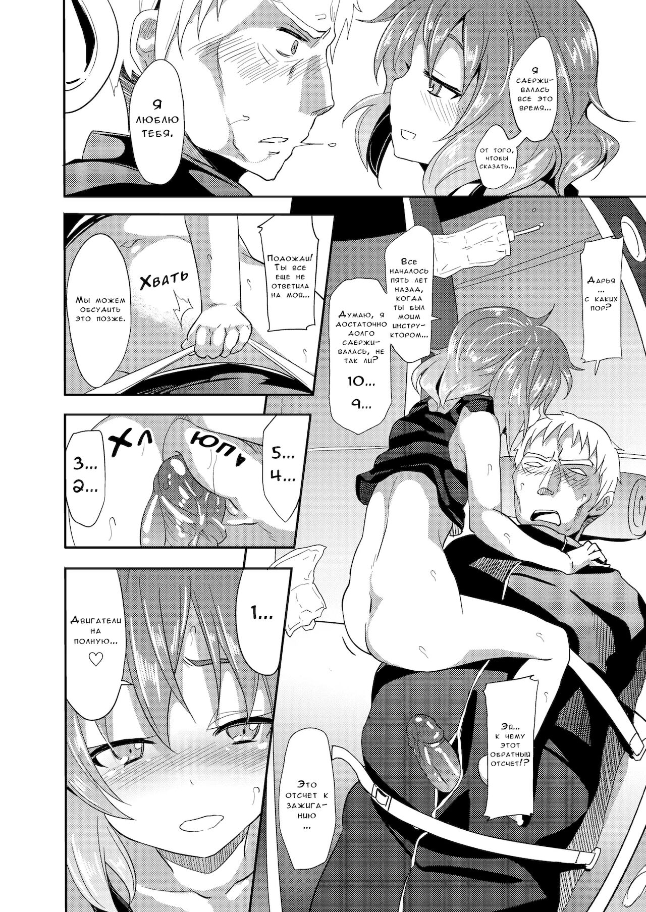 Ero Gravity page 10 full