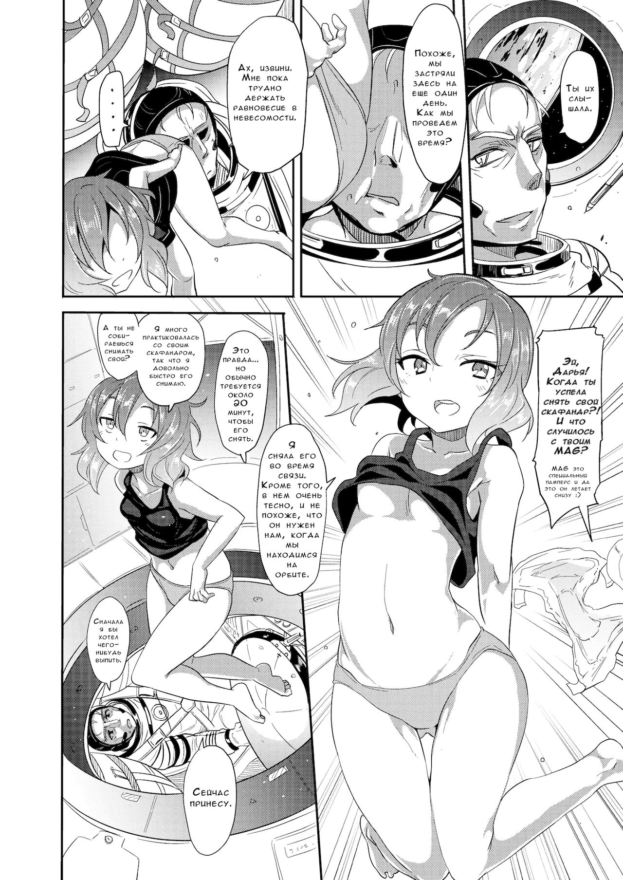 Ero Gravity page 2 full