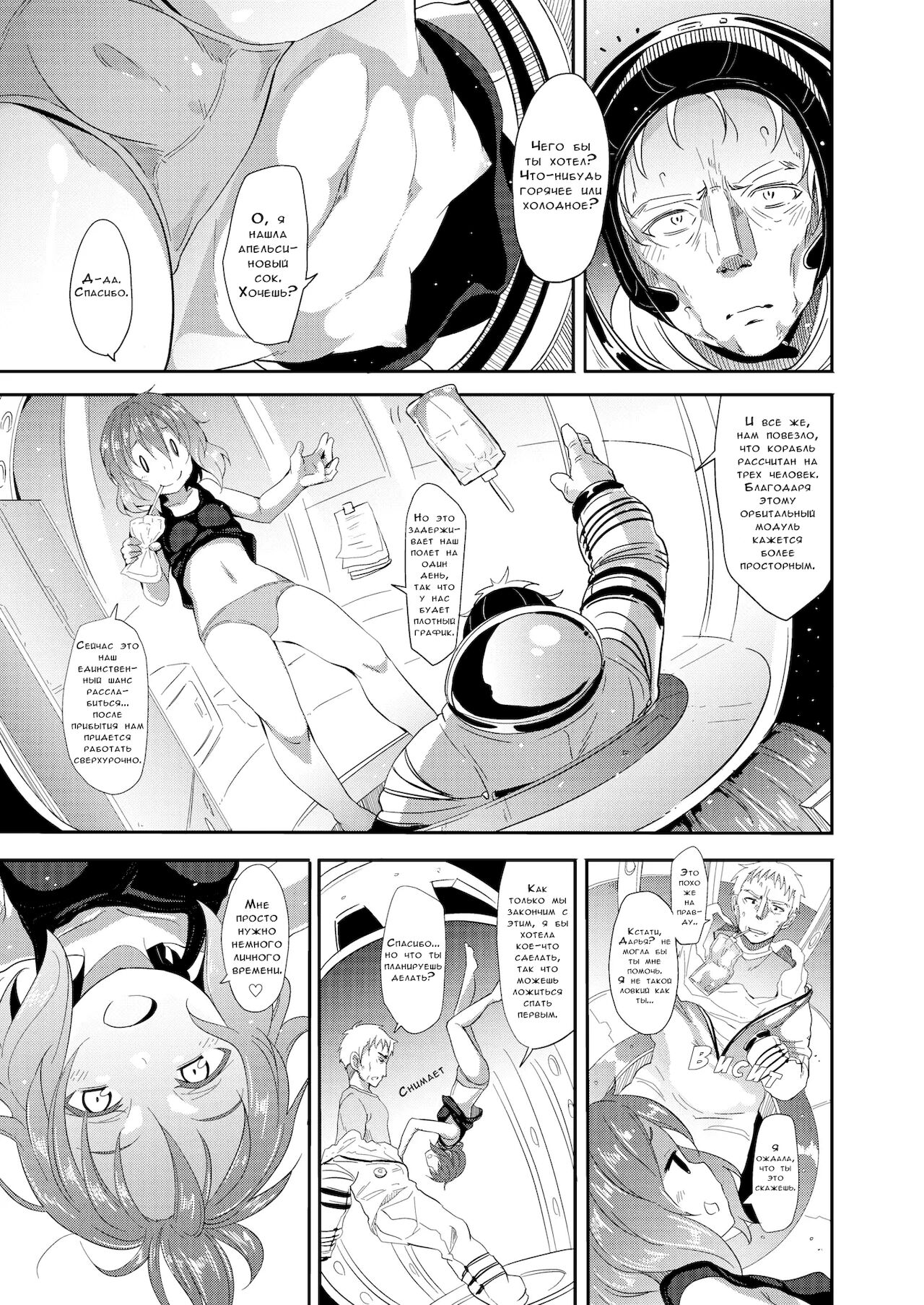Ero Gravity page 3 full