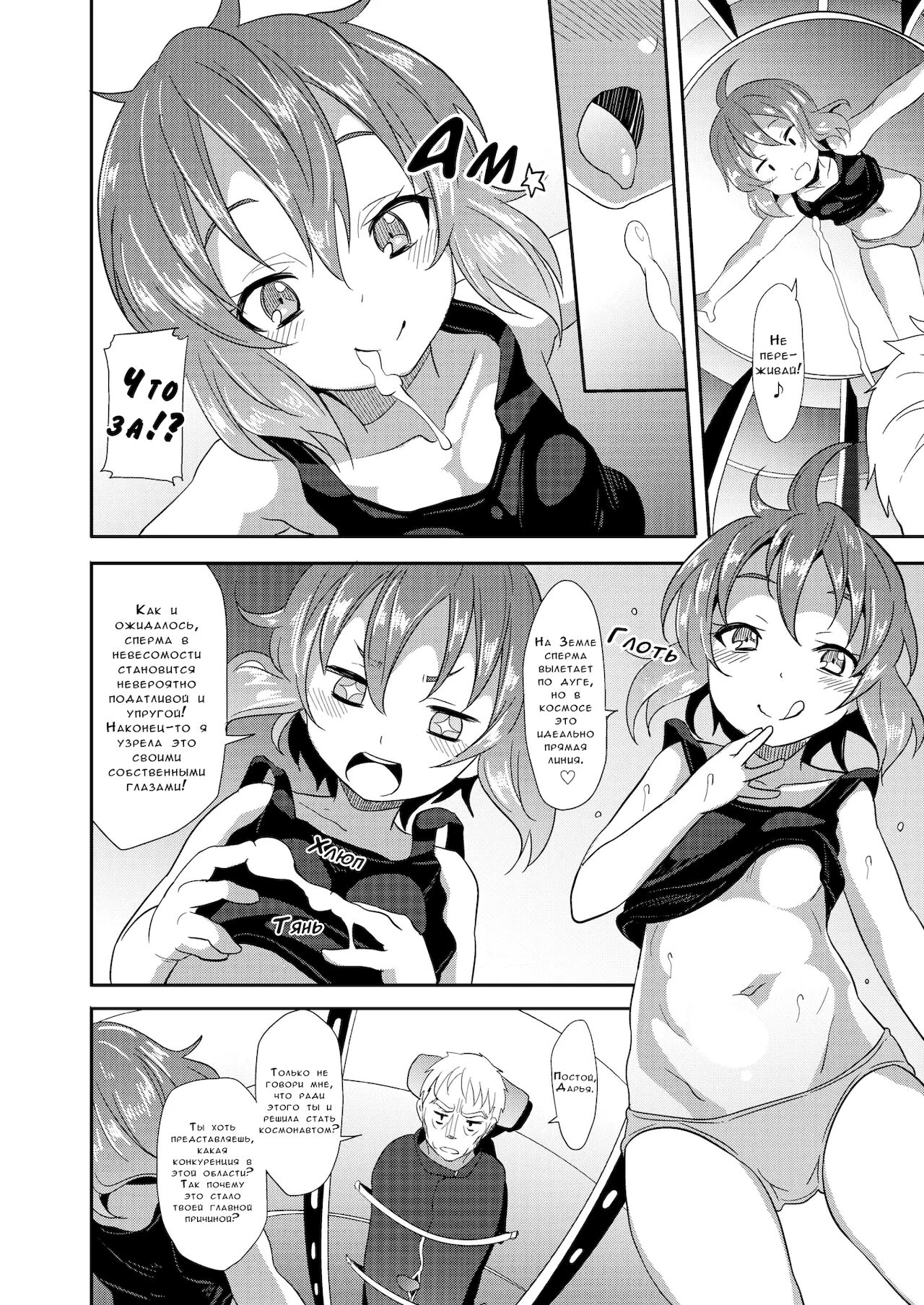 Ero Gravity page 8 full