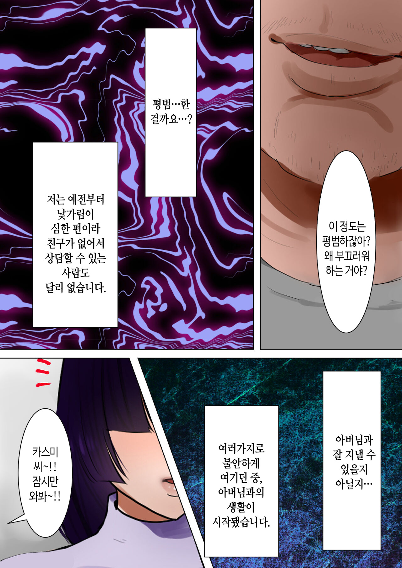 Tennen Kyonyu Tsuma, Gifu ni Chokyo sareru | 천연 거유 아내, 시아버지에게 조교 당하다 page 4 full