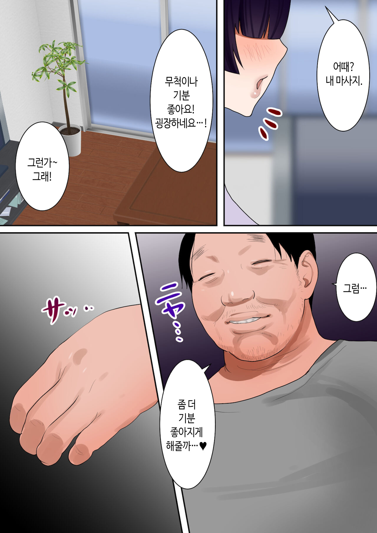 Tennen Kyonyu Tsuma, Gifu ni Chokyo sareru | 천연 거유 아내, 시아버지에게 조교 당하다 page 8 full