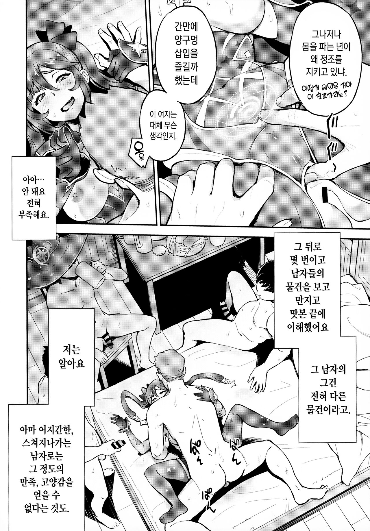 Mona-Gete Watashi wa Mona, Gete-sama no Shoyuubutsu desu. page 3 full