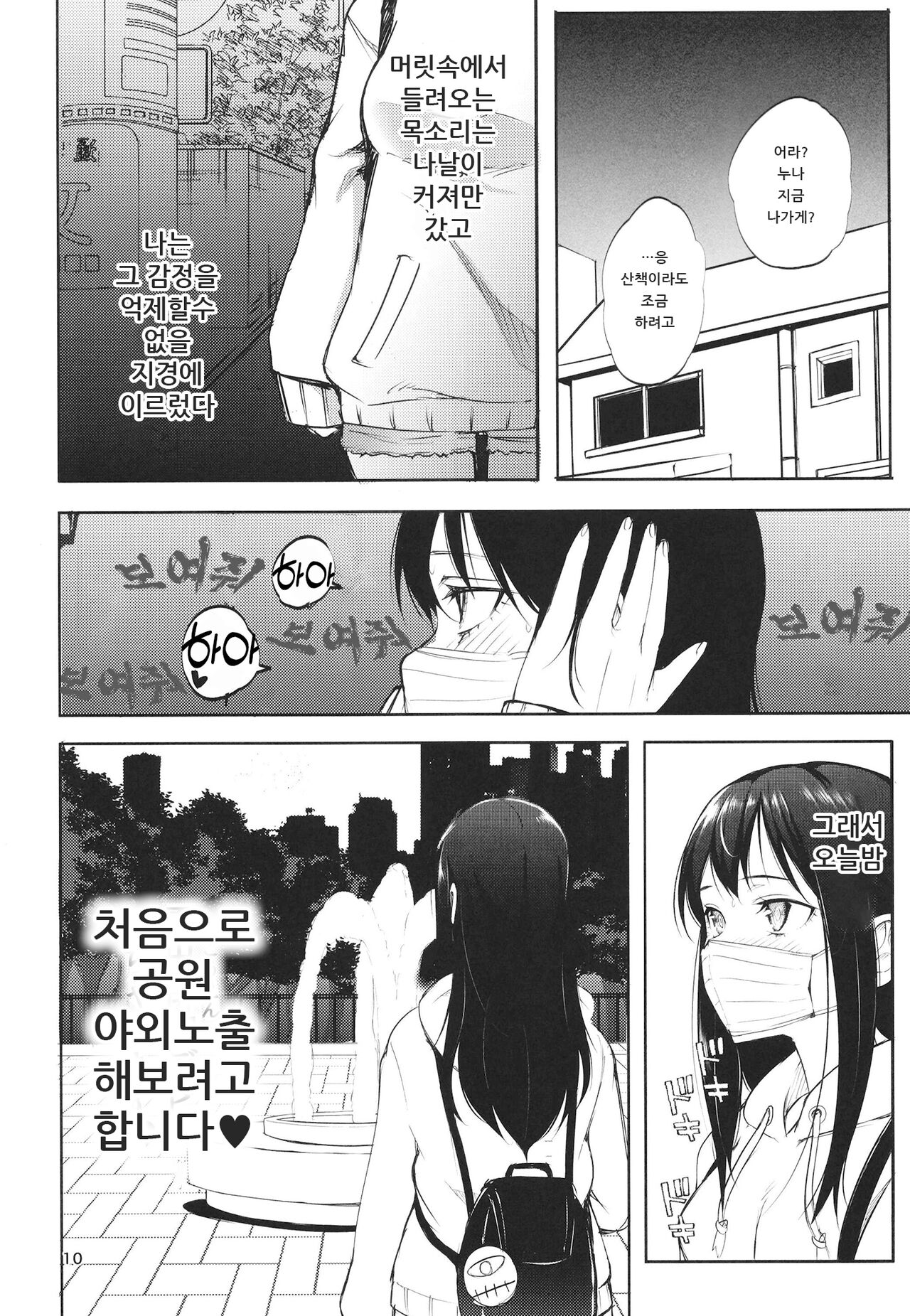 Miseruko-chan  | 보여주는 아이 page 10 full