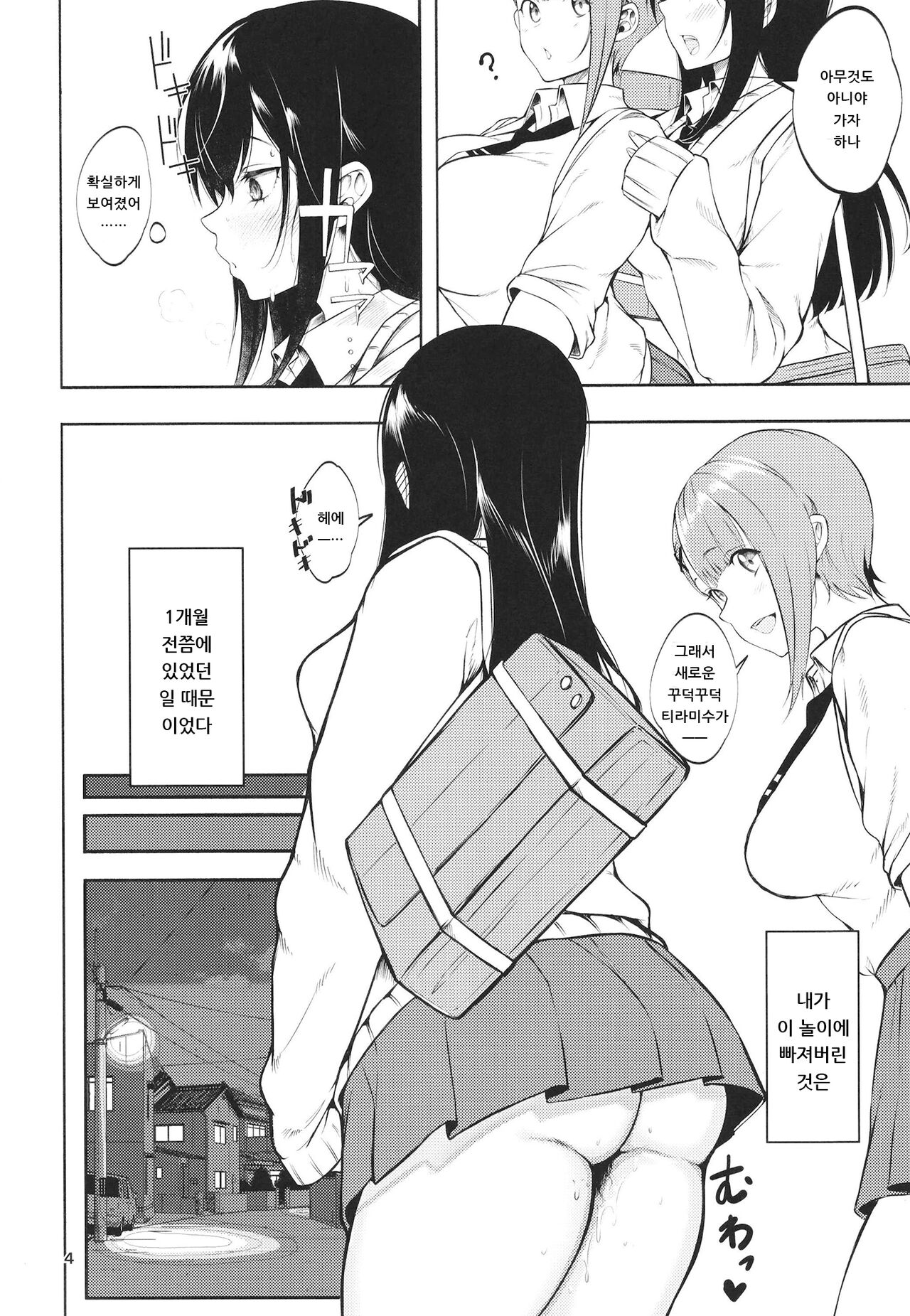 Miseruko-chan  | 보여주는 아이 page 4 full