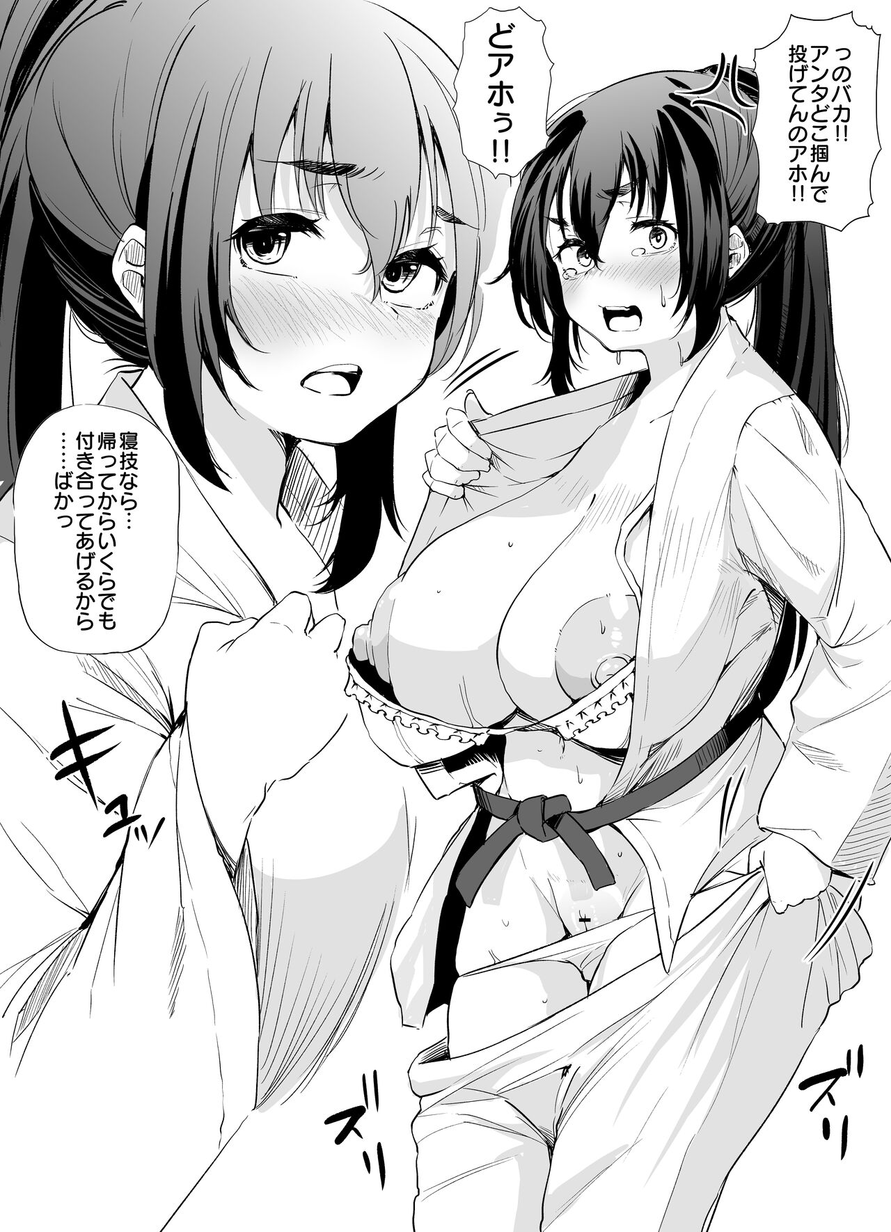 どこ掴んでんのよ!! page 2 full