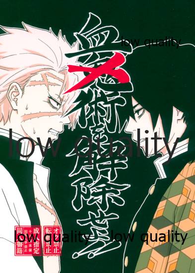血×術を解除せよ!! page 1 full