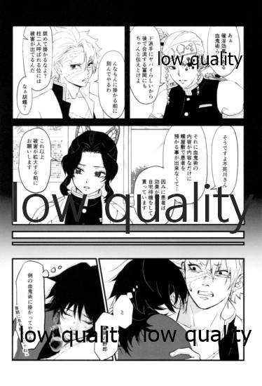 血×術を解除せよ!! page 7 full