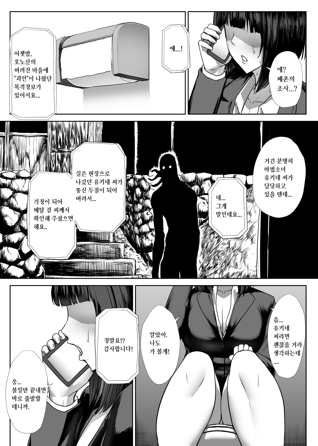 Metal Girl page 4 full