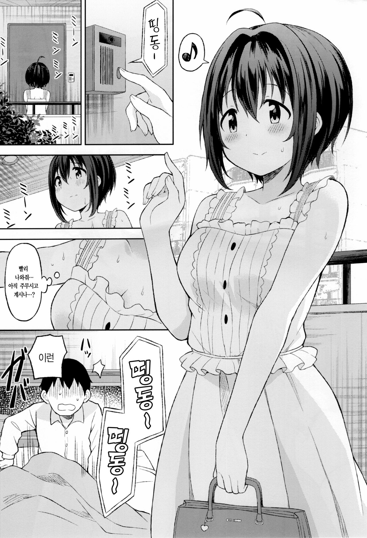 Kohinata Miho to Hatsu Ecchi | 코히나타 미호와 첫 섹스 page 3 full