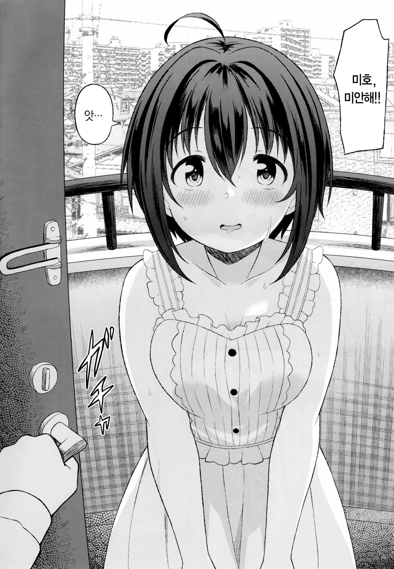 Kohinata Miho to Hatsu Ecchi | 코히나타 미호와 첫 섹스 page 4 full
