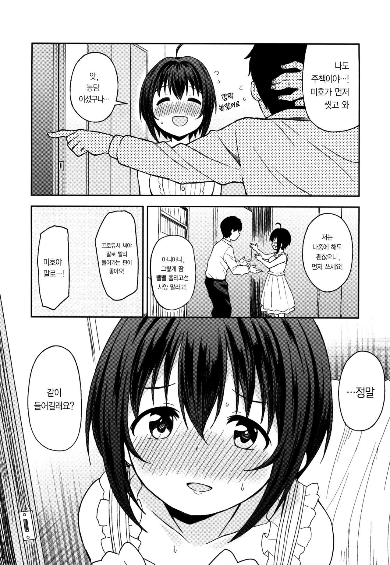 Kohinata Miho to Hatsu Ecchi | 코히나타 미호와 첫 섹스 page 6 full