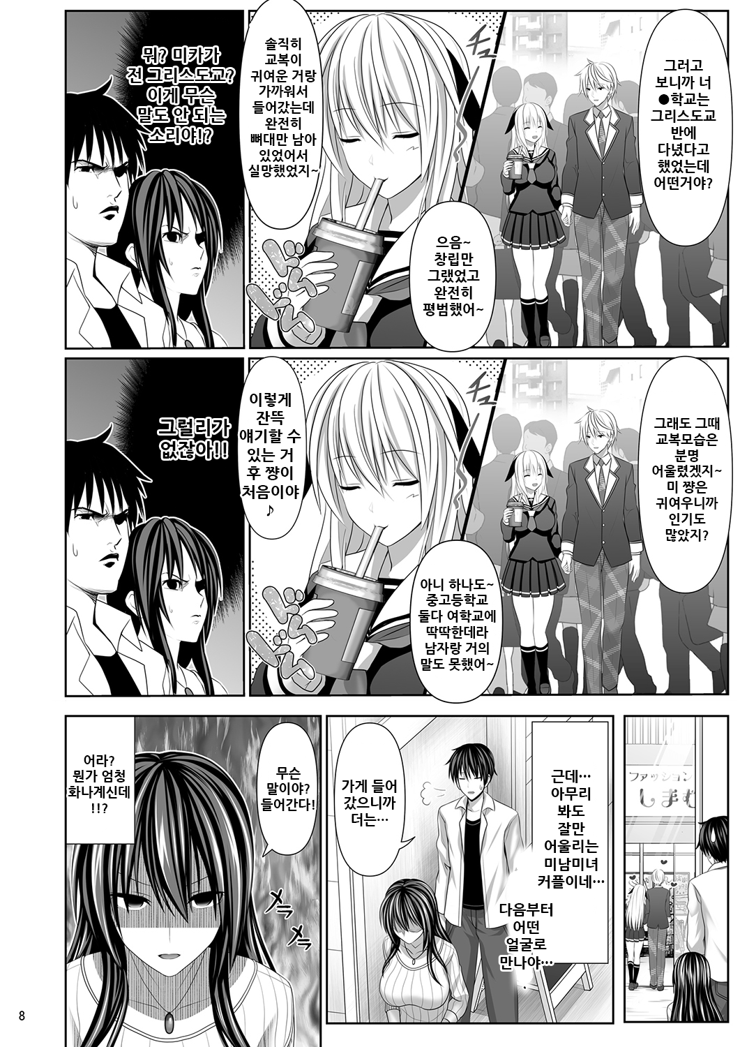 SEX FRIEND 4 page 9 full