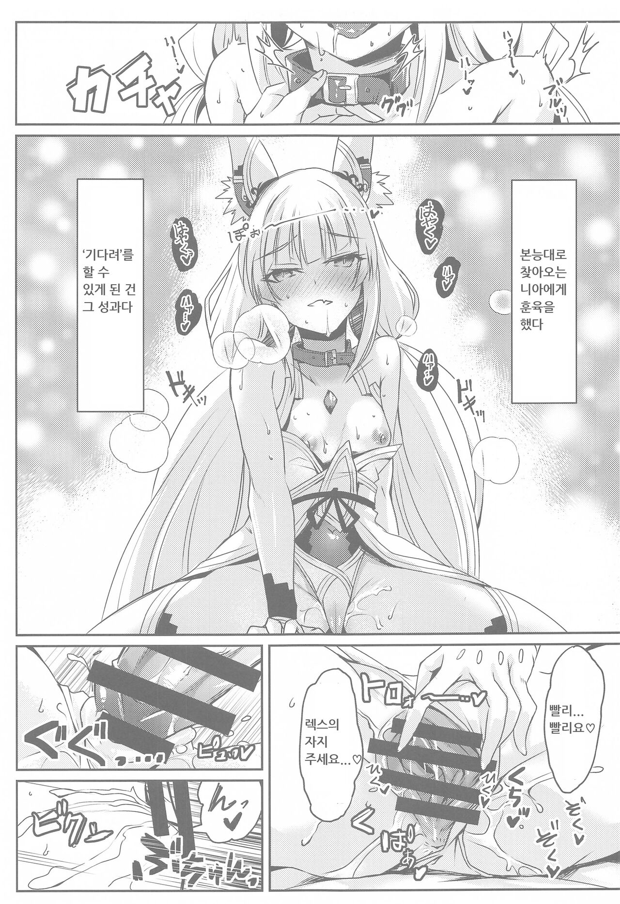 Nia-chan no Ecchi Hon page 10 full