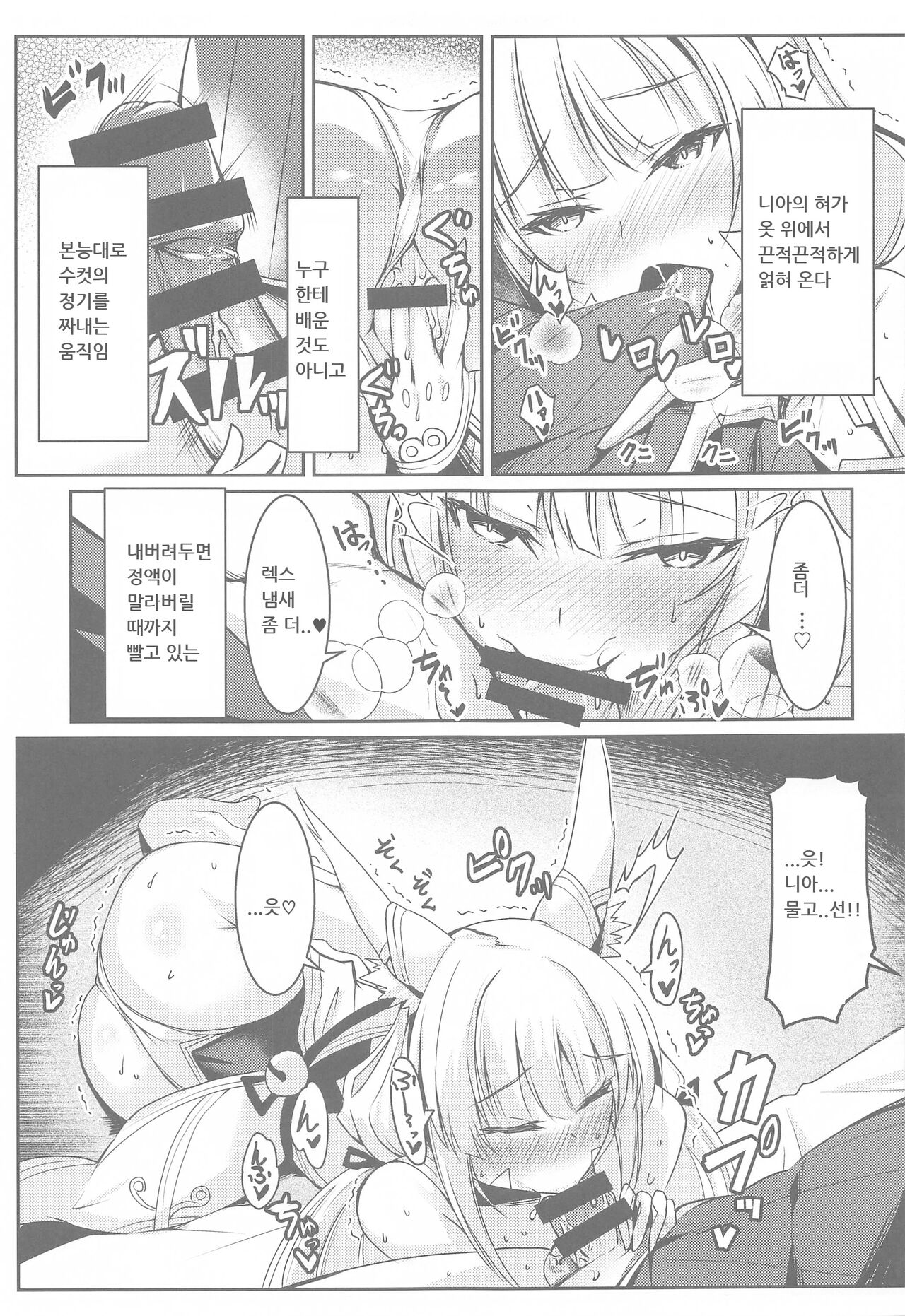 Nia-chan no Ecchi Hon page 6 full